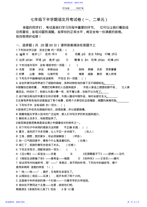 2022年七年级下半学期语文月考试卷 .pdf