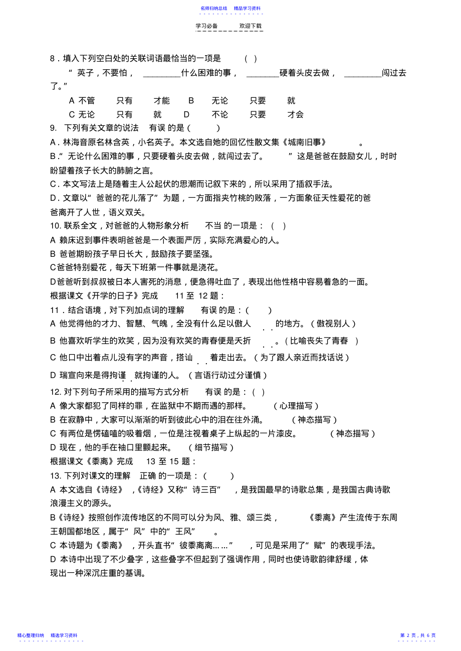 2022年七年级下半学期语文月考试卷 .pdf_第2页