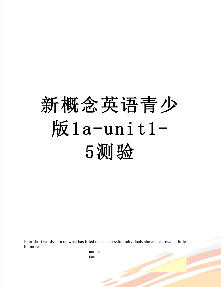 新概念英语青少版1a-unit1-5测验.doc_第1页