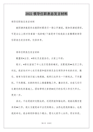 2022领导任职表态发言材料.docx