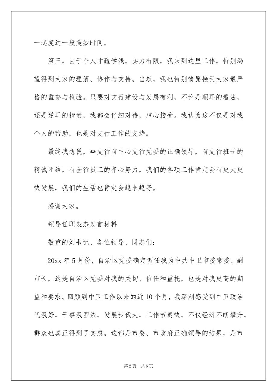 2022领导任职表态发言材料.docx_第2页