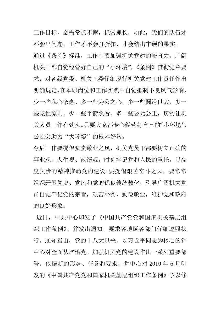 《中国共产党党和国家机关基层组织工作条例》学习感悟.docx_第2页