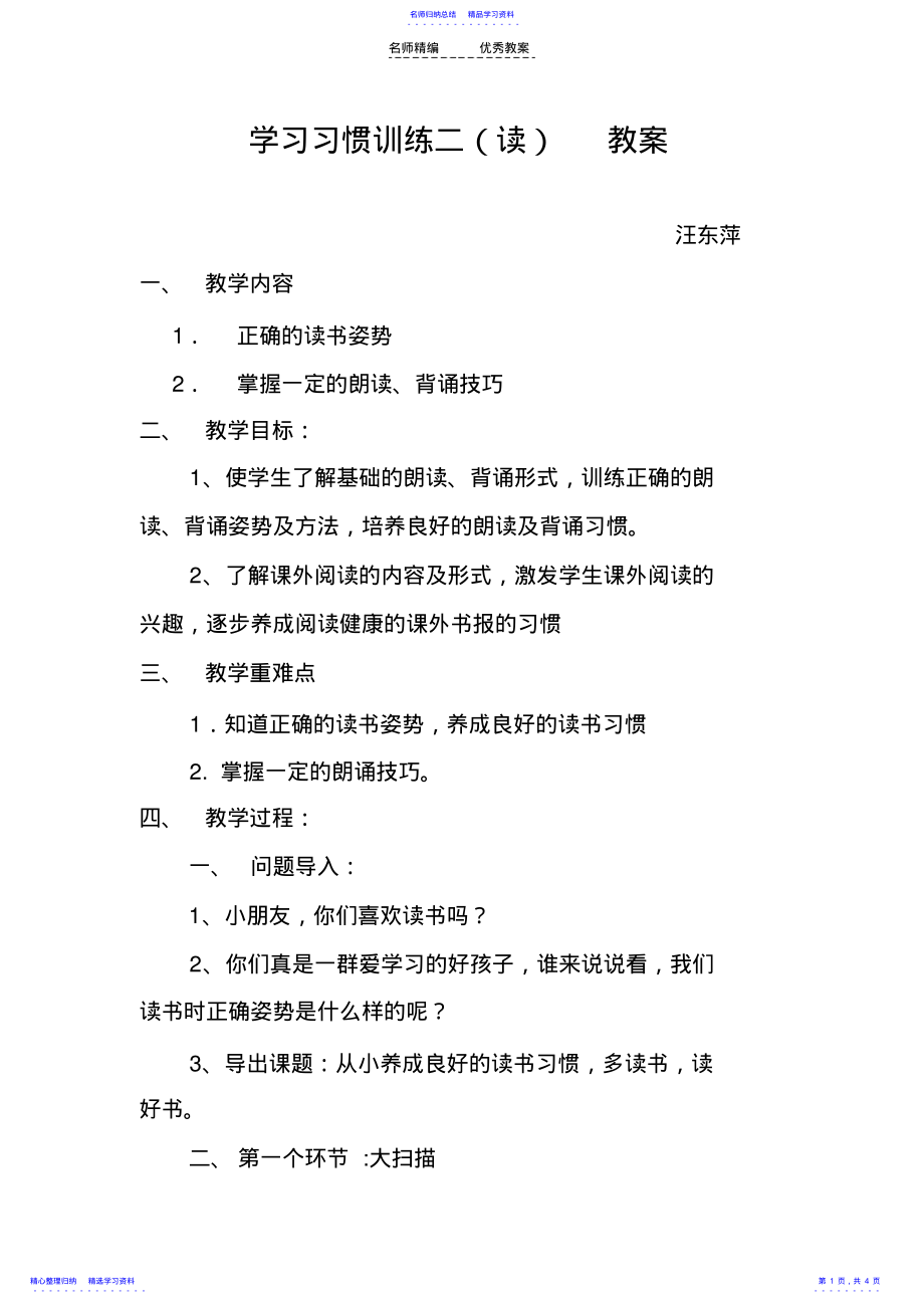 2022年一年级新生入学习惯培养教案 .pdf_第1页