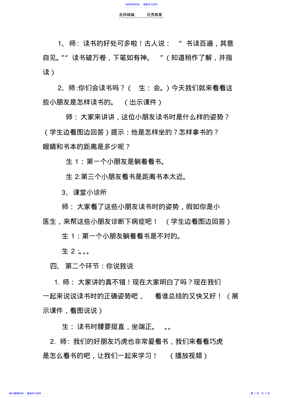 2022年一年级新生入学习惯培养教案 .pdf_第2页