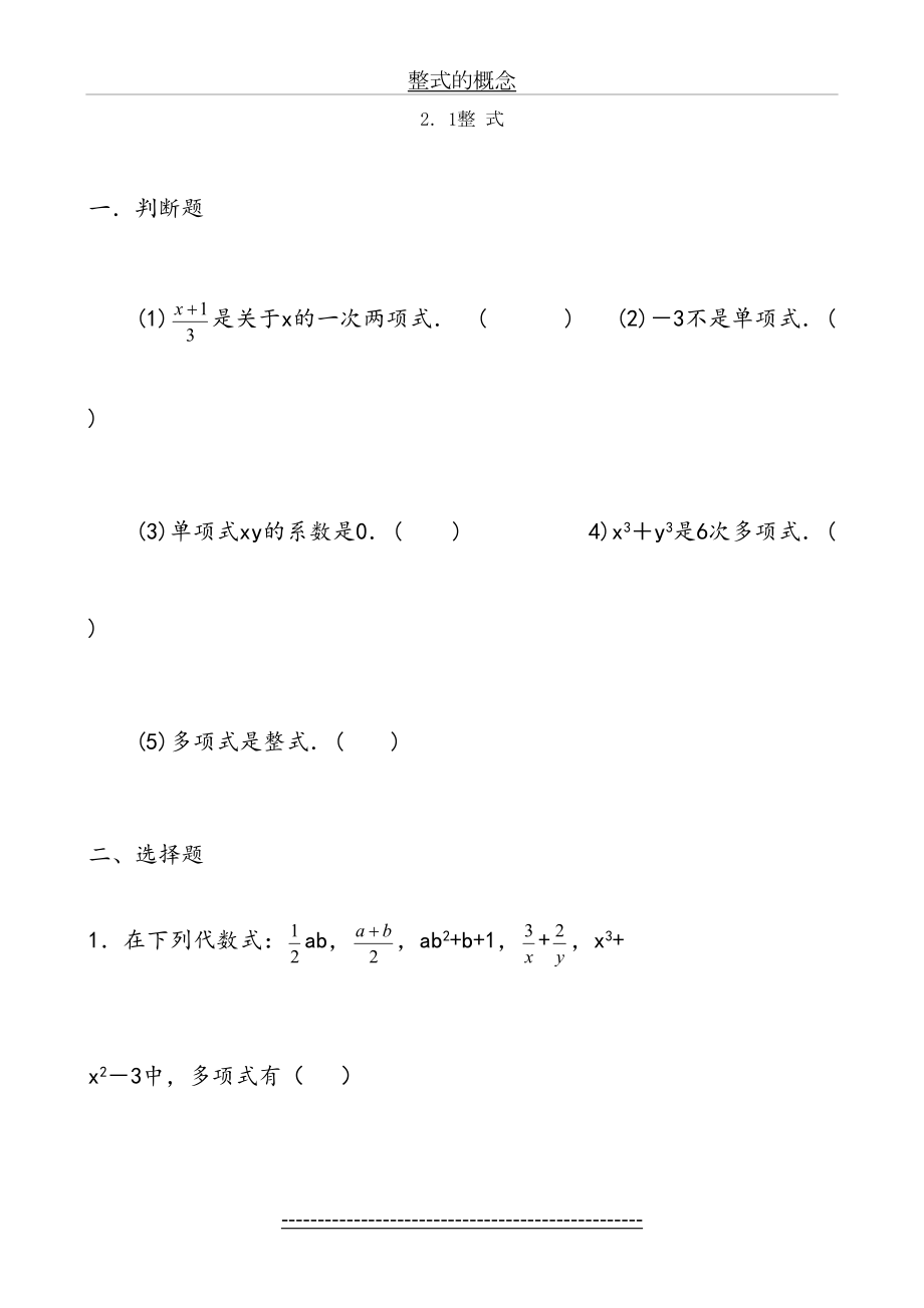 整式概念练习题(1).doc_第2页