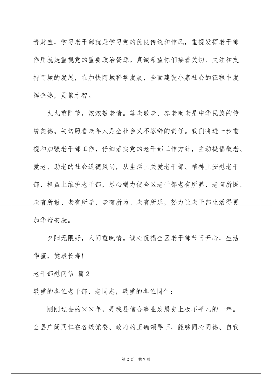 2022老干部慰问信例文.docx_第2页