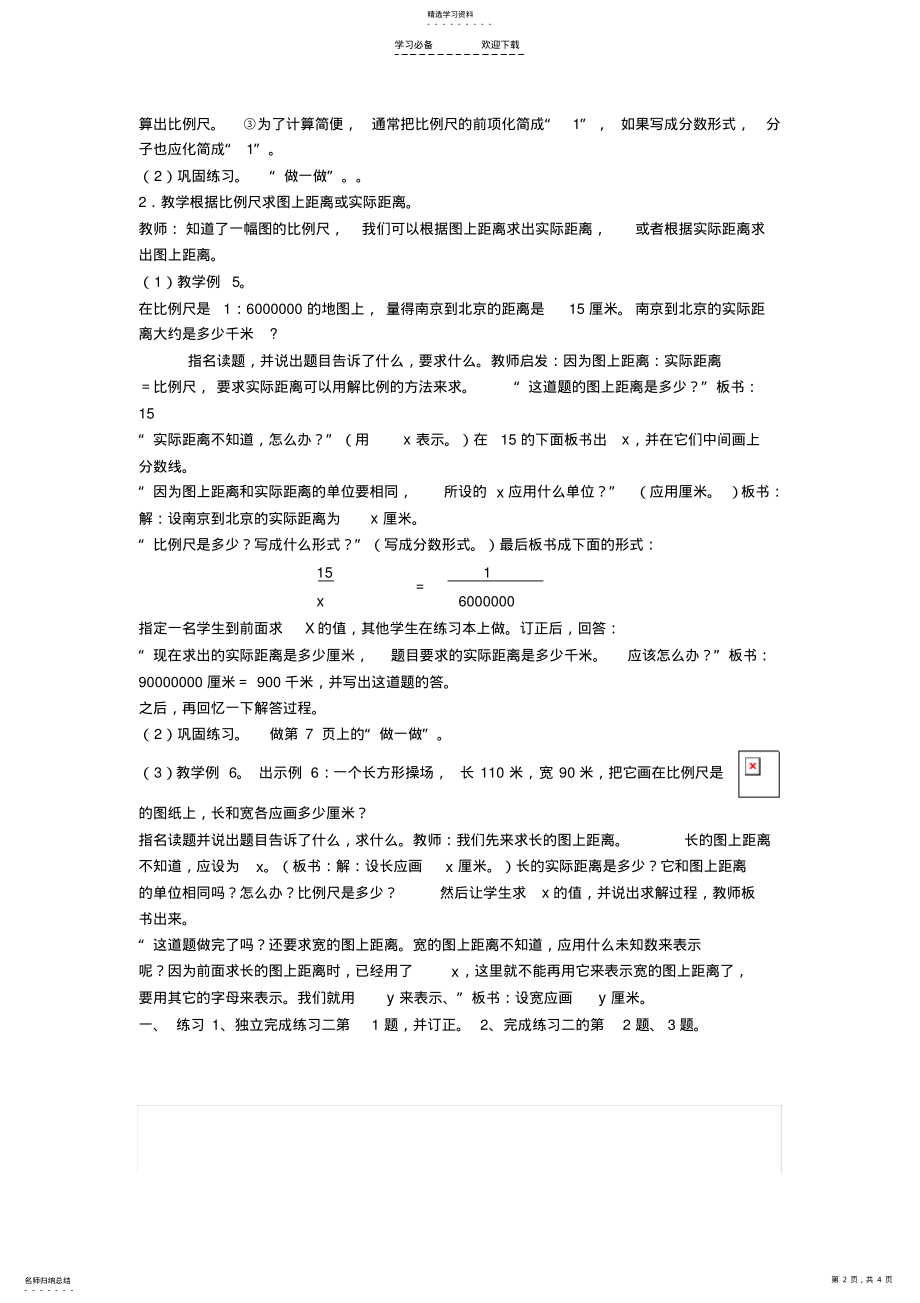 2022年比例尺教案及反思 .pdf_第2页