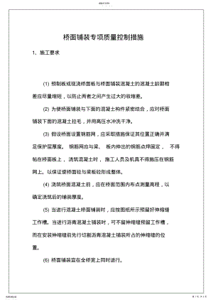 2022年桥面铺装质量控制 .pdf