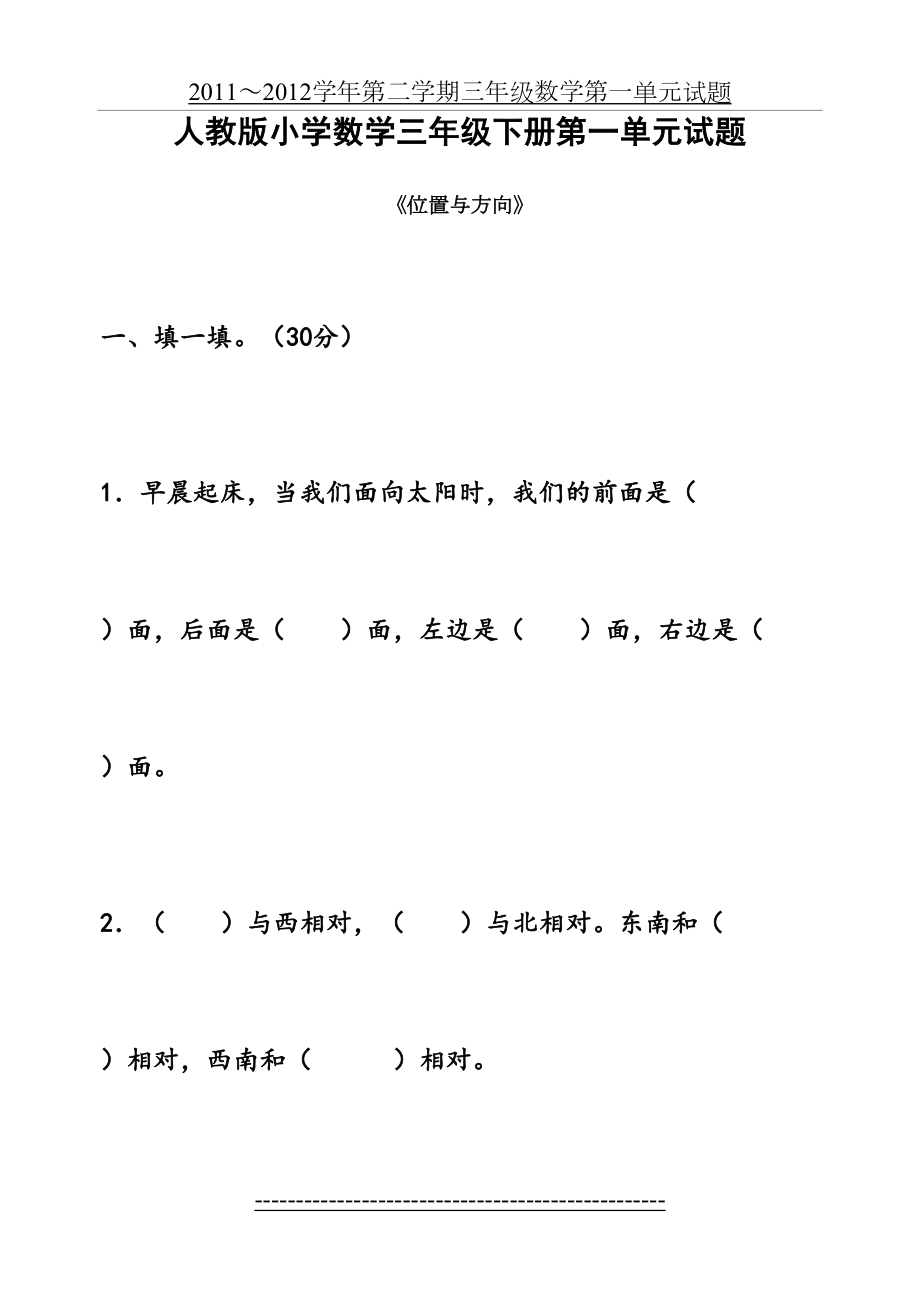 新人教版小学数学三年级下册第一单元试题.doc_第2页