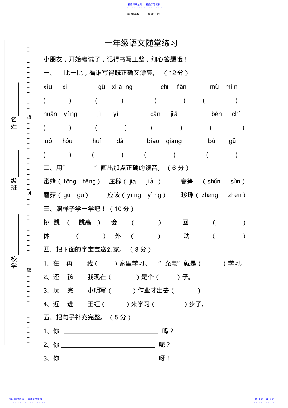 2022年一年级语文随堂练习 .pdf_第1页