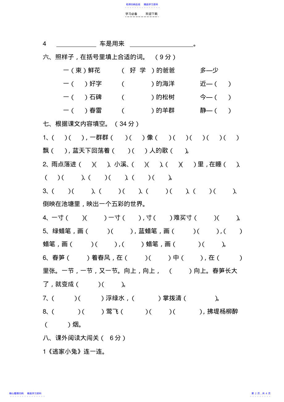 2022年一年级语文随堂练习 .pdf_第2页