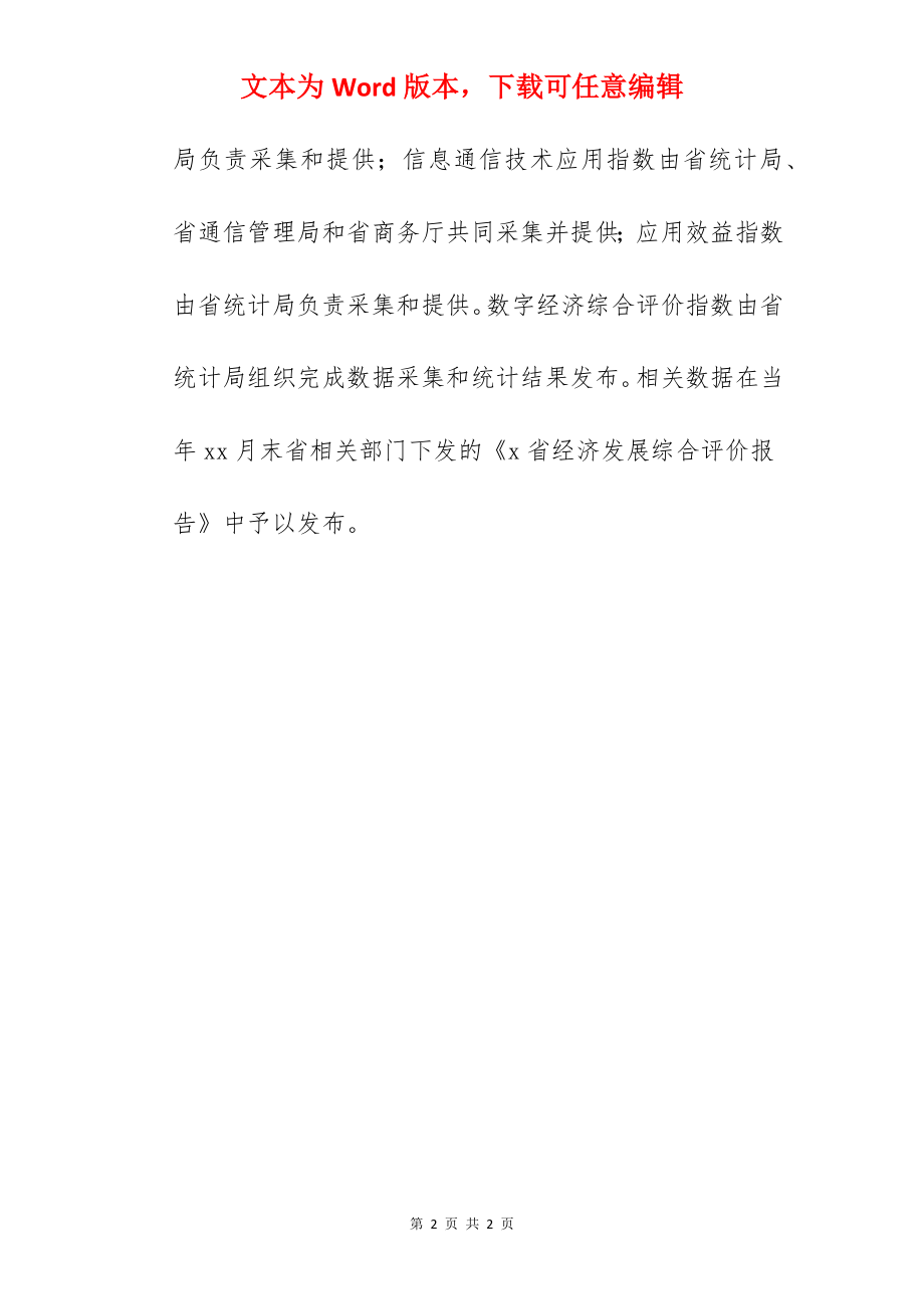 经信局关于2022年上半年工作总结和下半年工作思路范文.docx_第2页