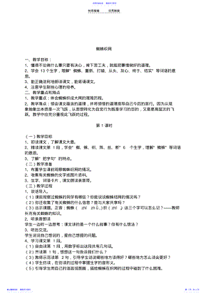 2022年一年级语文下册蜘蛛织网教案西师大版 .pdf