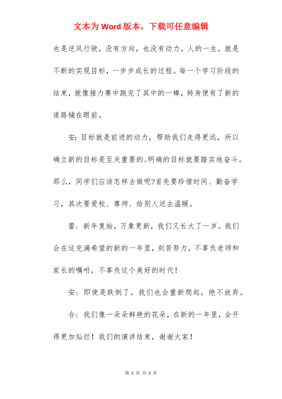 《新年新气象》国旗下的讲话范文.docx_第2页