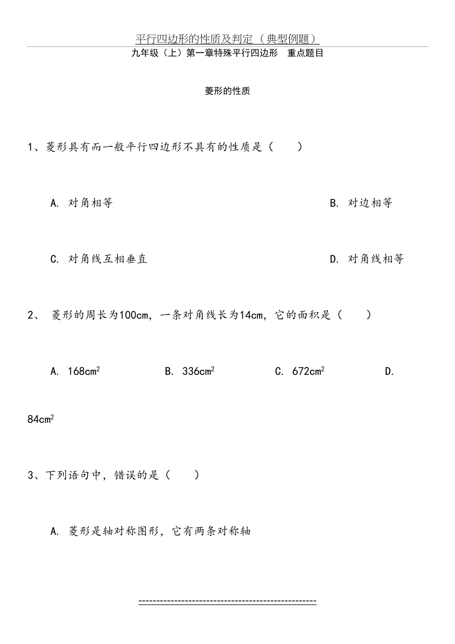 新北师大初中数学九年级第一章特殊平行四边形分节练习题.doc_第2页