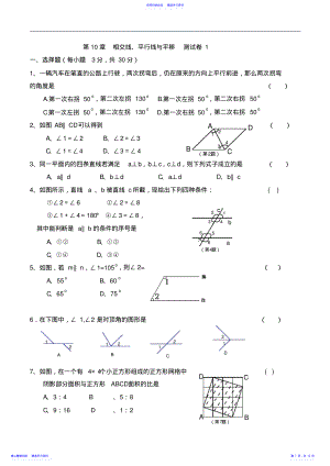 2022年七年级下沪科版数学第十章相交线平行线与平移测试卷共三套 .pdf