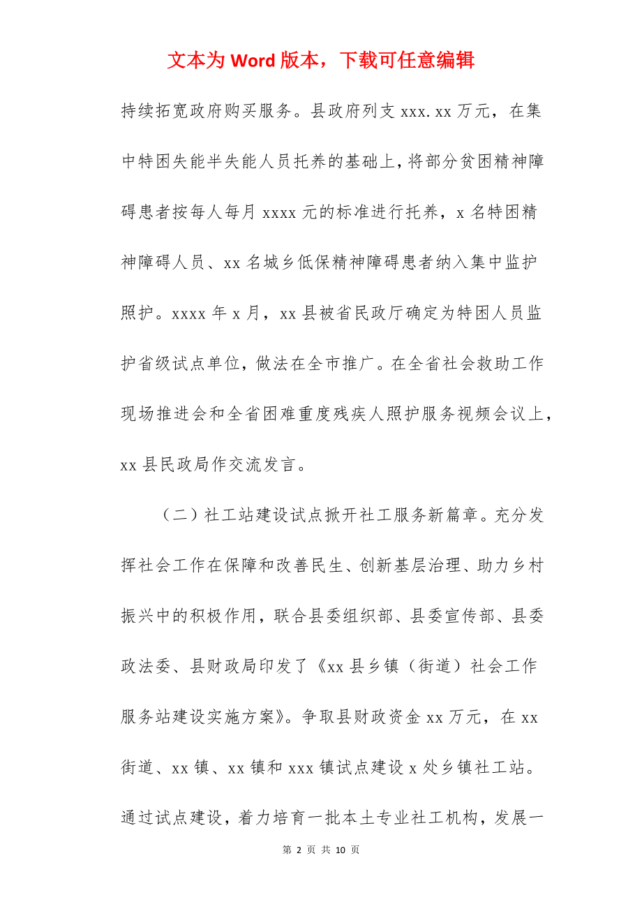 县民政局2022年工作总结及2022年工作打算范文.docx_第2页