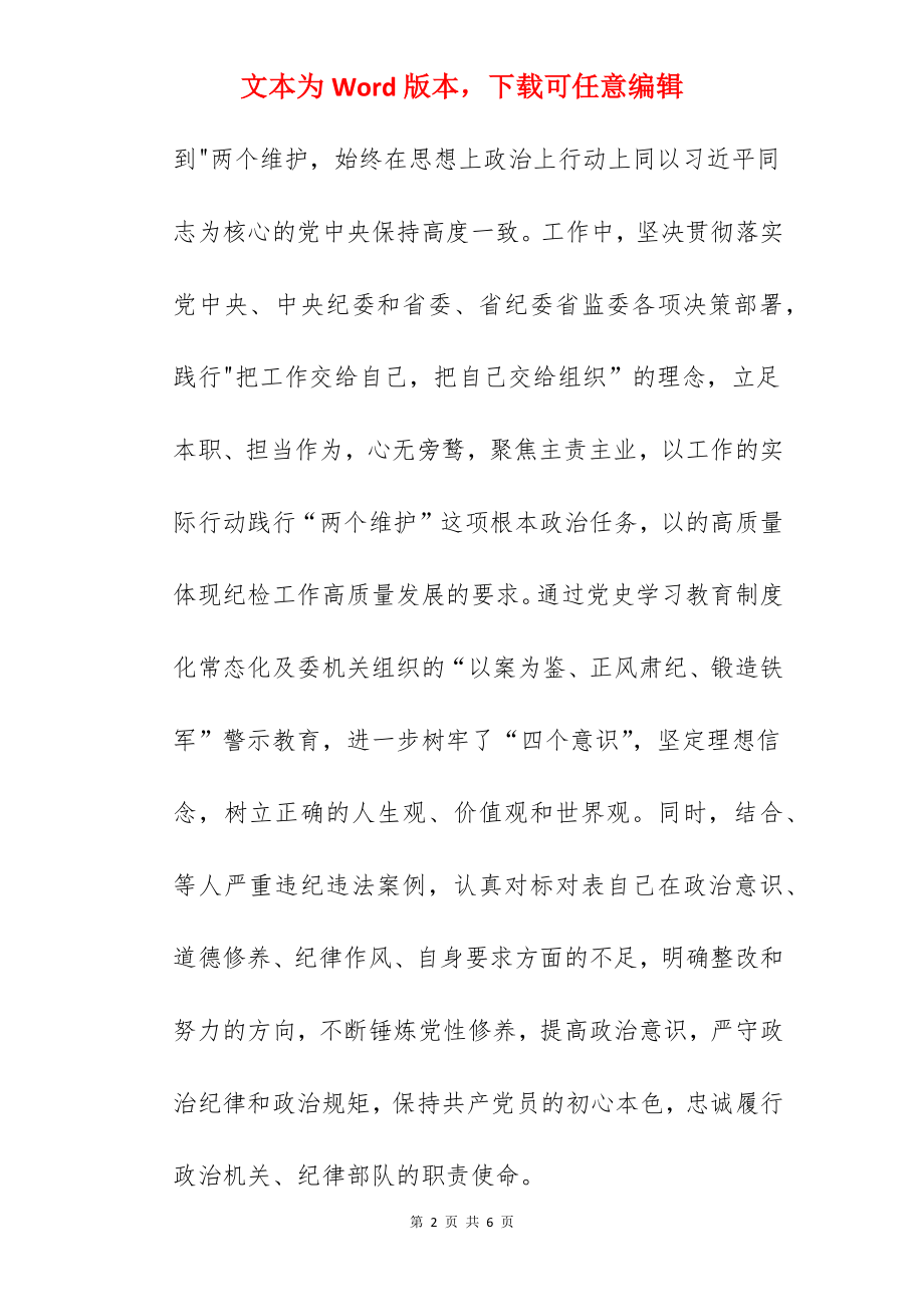 领导干部试用期转正个人述职报告范文.docx_第2页