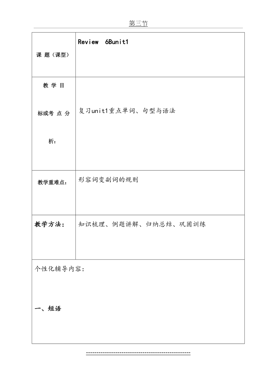 新版译林英语六年级下6Bunit1知识点与练习.doc_第2页