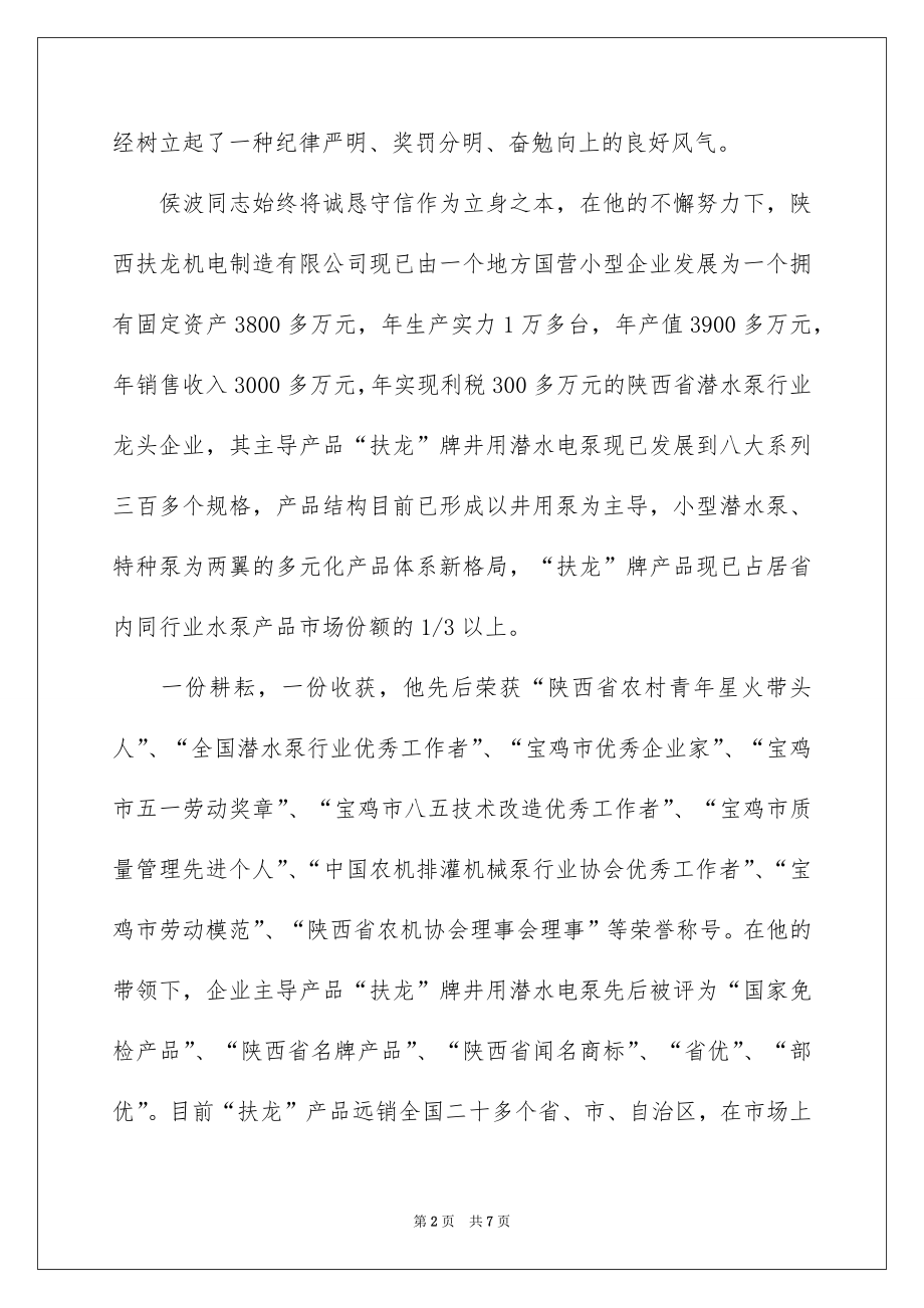 2022诚实守信事迹材料范文.docx_第2页