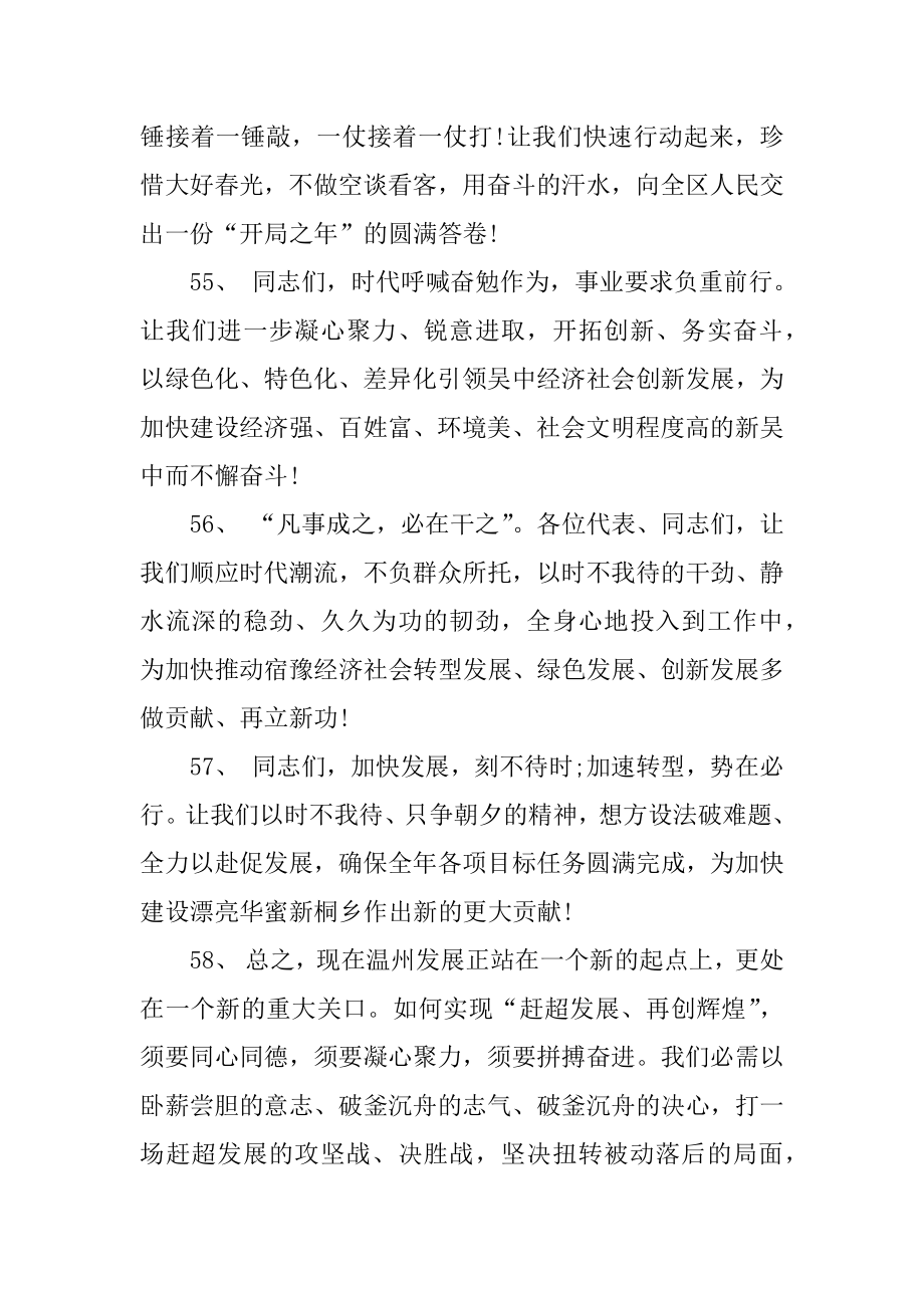 2022年领导讲话稿经典结尾90例(5).docx_第2页