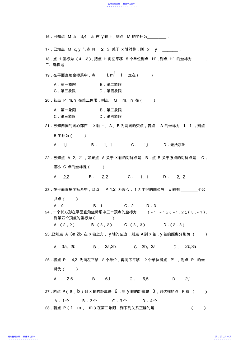 2022年七年级数学第六章《平面直角坐标系》精讲精析 .pdf_第2页