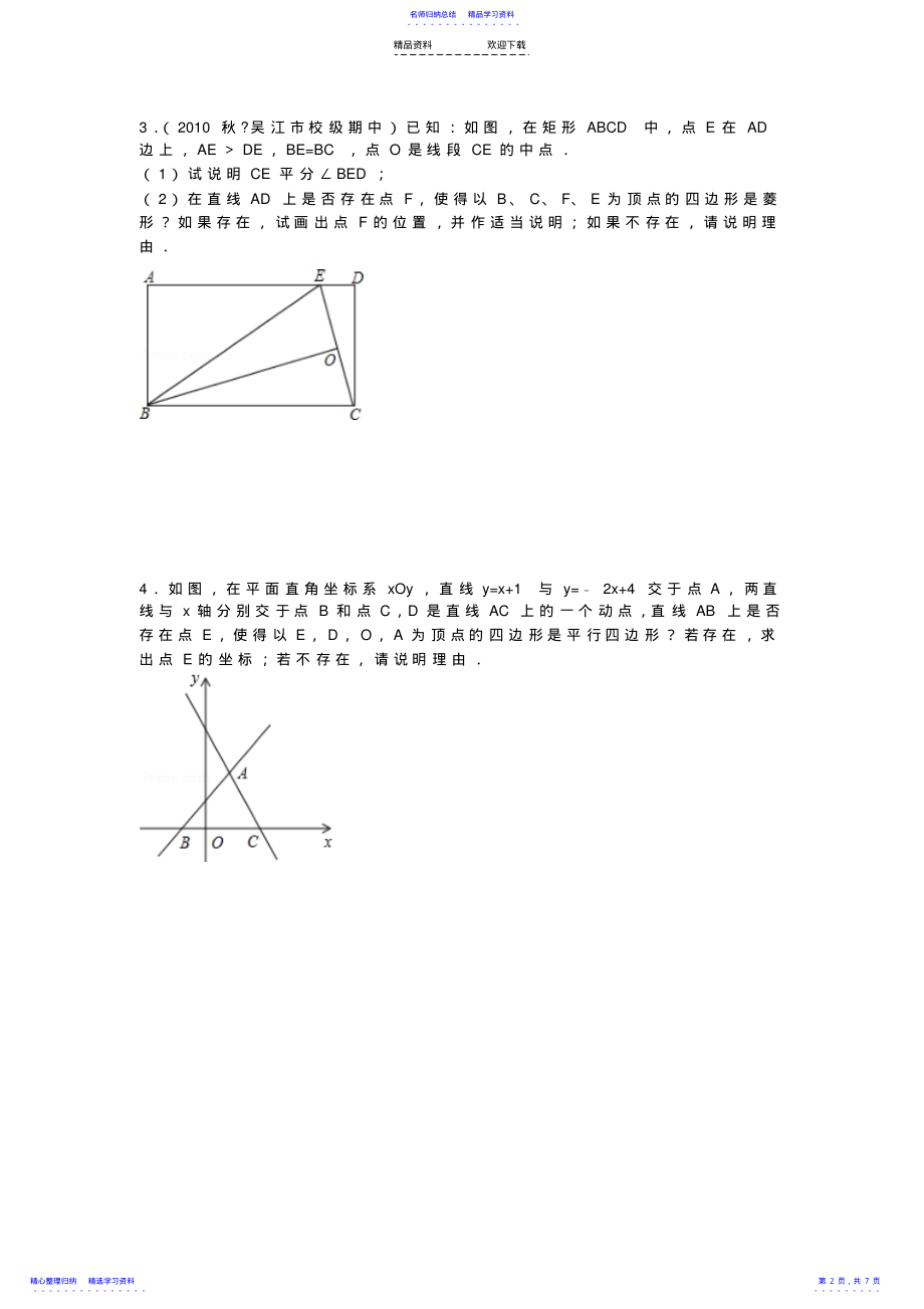 2022年一次函数与特殊四边形的存在性问题 .pdf_第2页