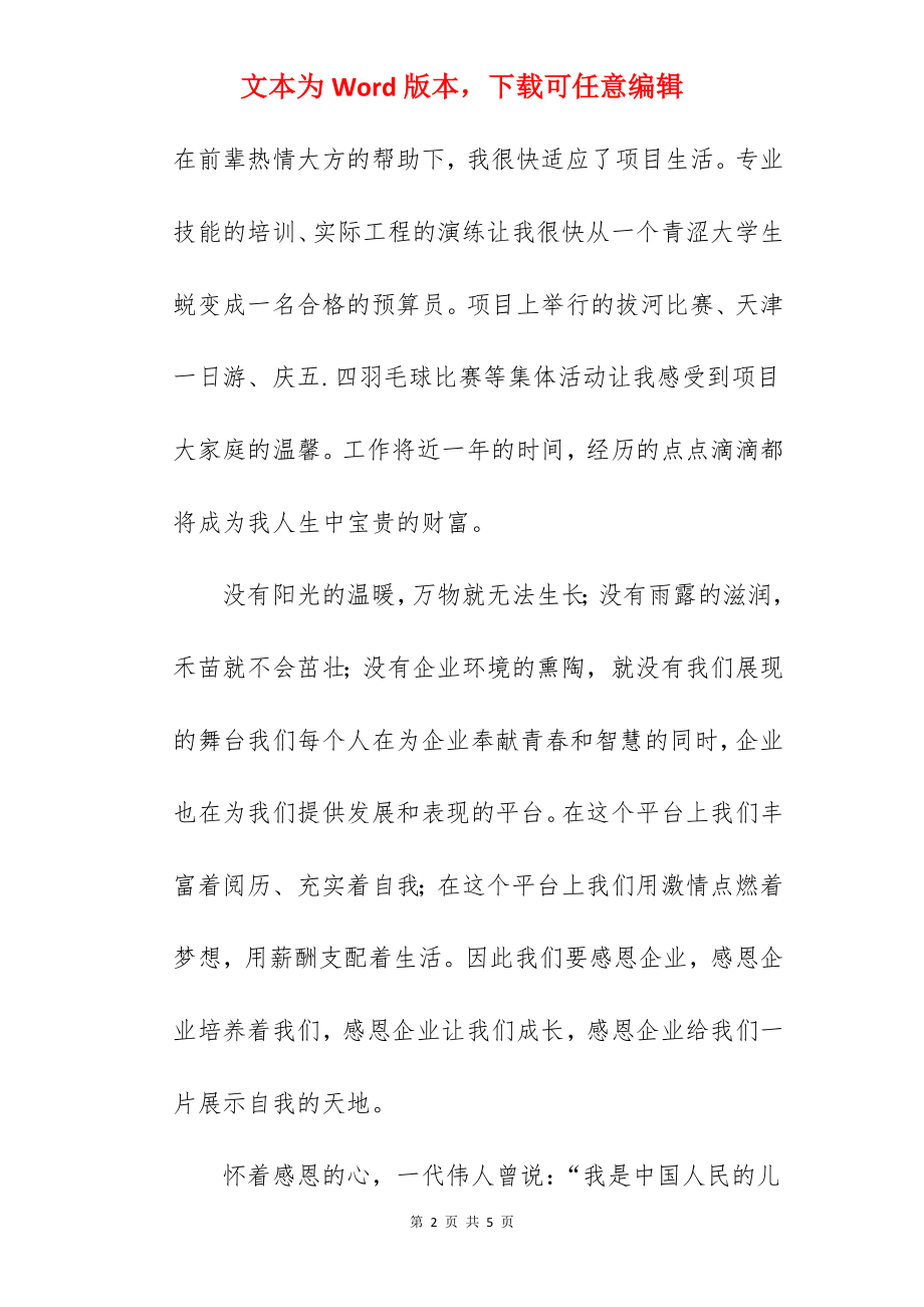 十周年庆典董事长致辞讲话稿4.docx_第2页