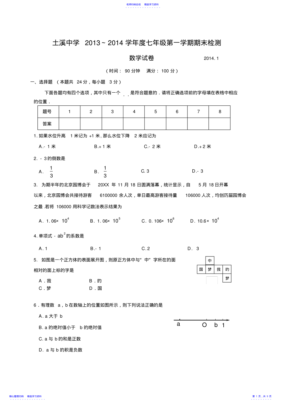 2022年七年级数学期末考试试题 .pdf_第1页