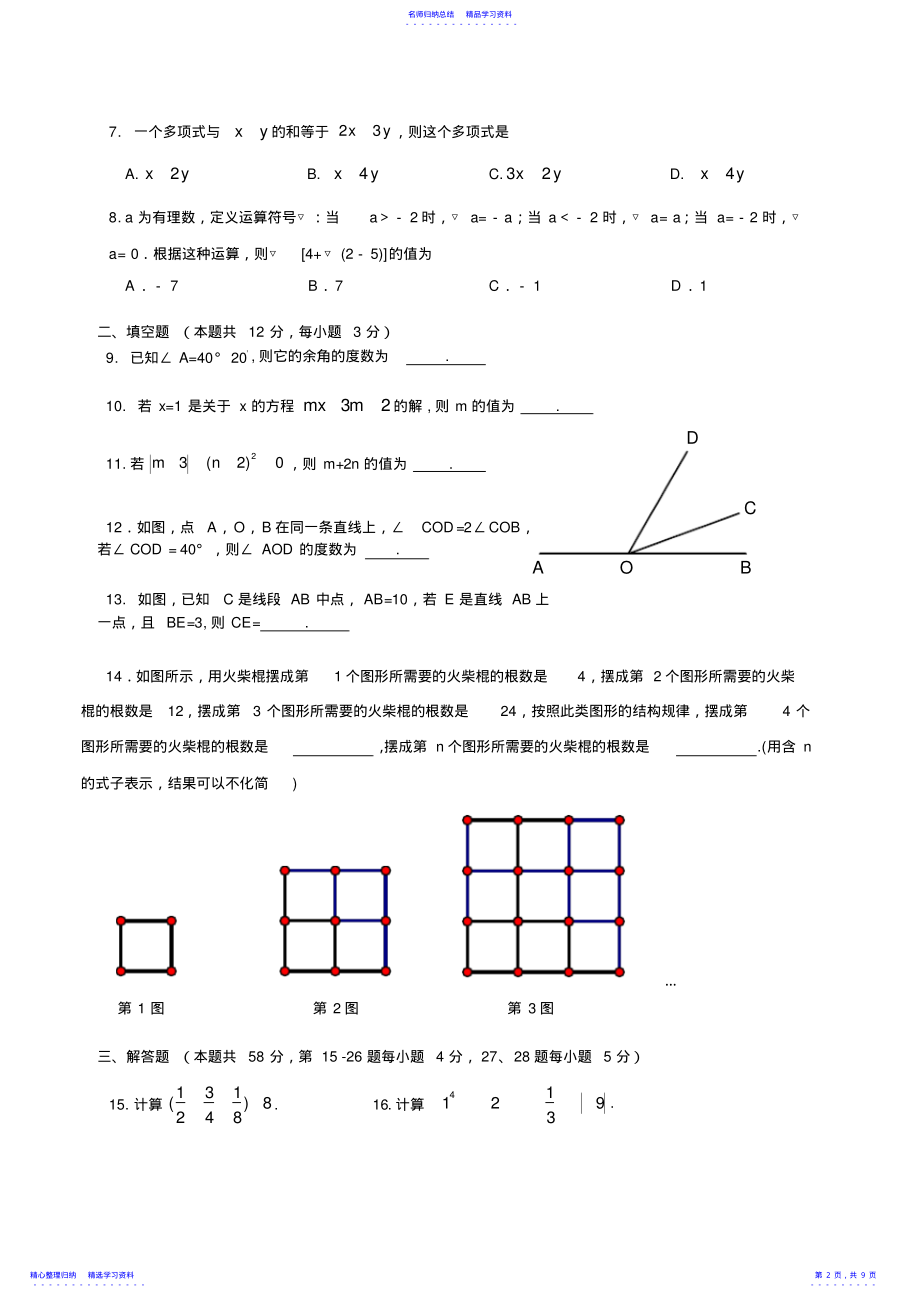 2022年七年级数学期末考试试题 .pdf_第2页