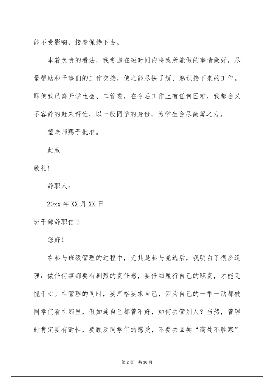 2022班干部辞职信范文.docx_第2页