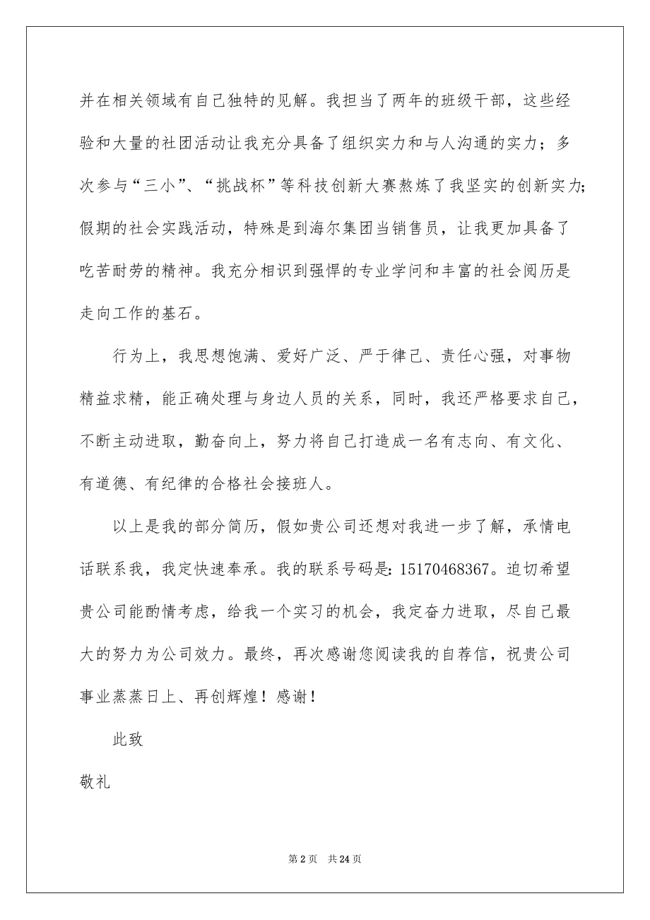 2022材料专业自荐信精选.docx_第2页