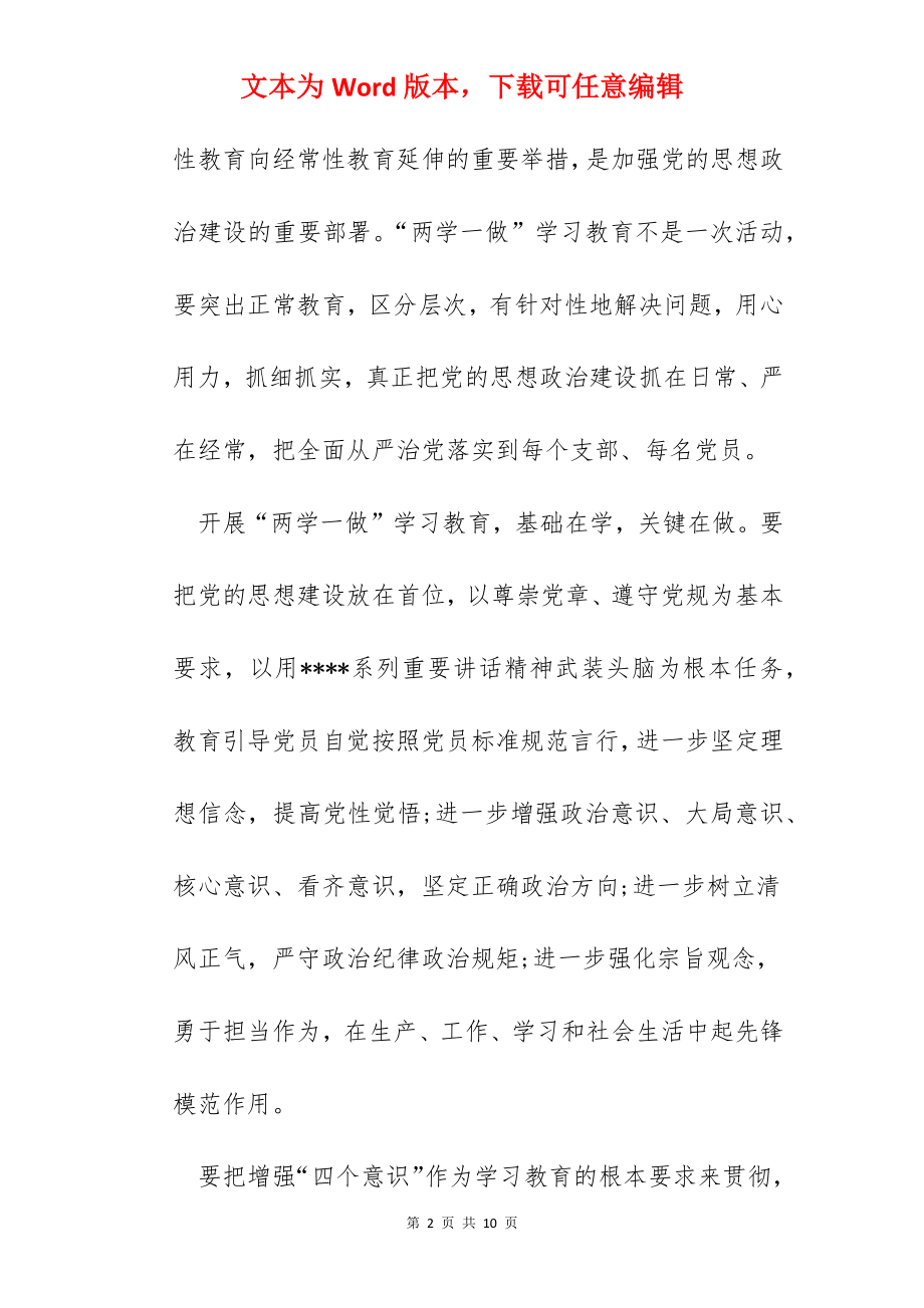 两学一做,立行立改问题.docx_第2页