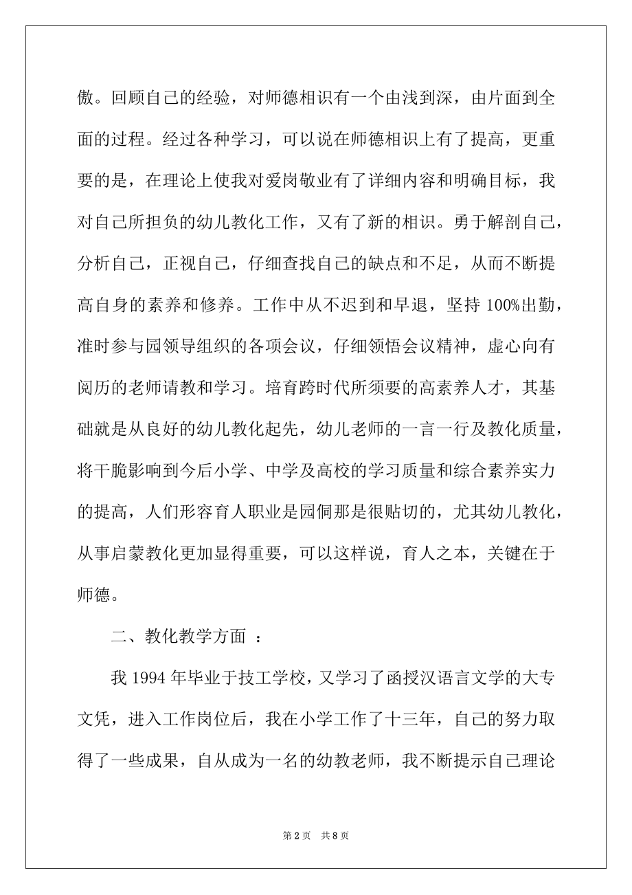 2022年骨干教师自我评价材料.docx_第2页