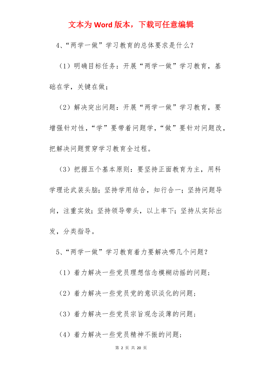 两学一做六个规定是什么.docx_第2页