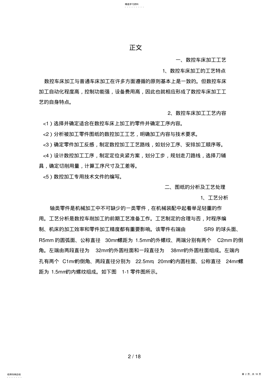 2022年毕业设计方案数控车床加工工艺设计方案及程序编程 .pdf_第2页