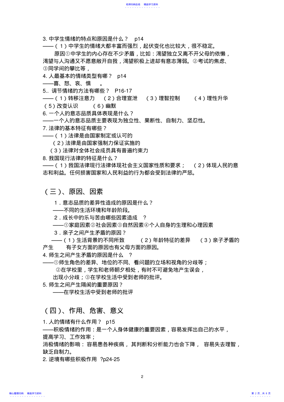 2022年七年级政治上册知识点 .pdf_第2页