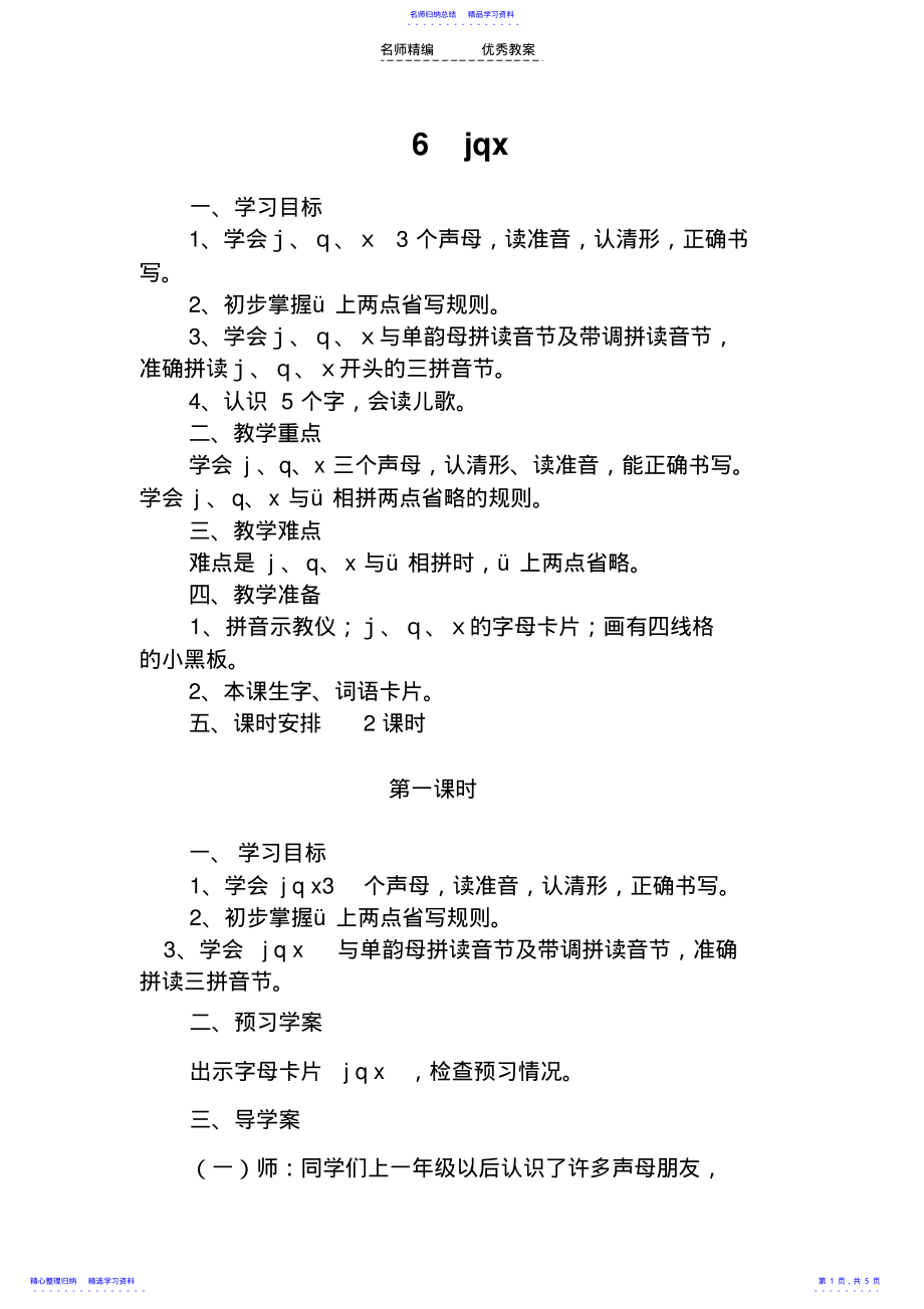 2022年一年级语文导学案 .pdf_第1页