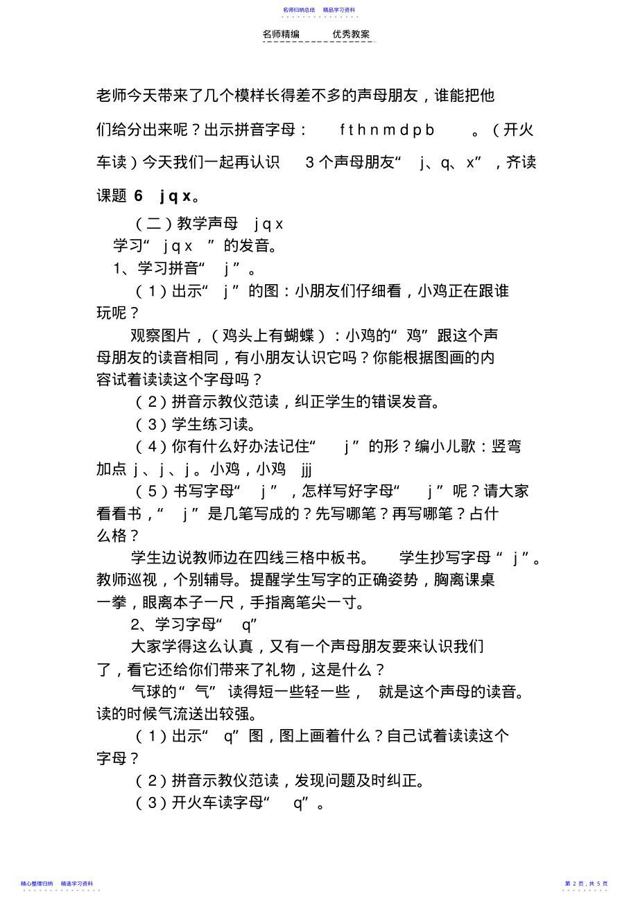 2022年一年级语文导学案 .pdf_第2页