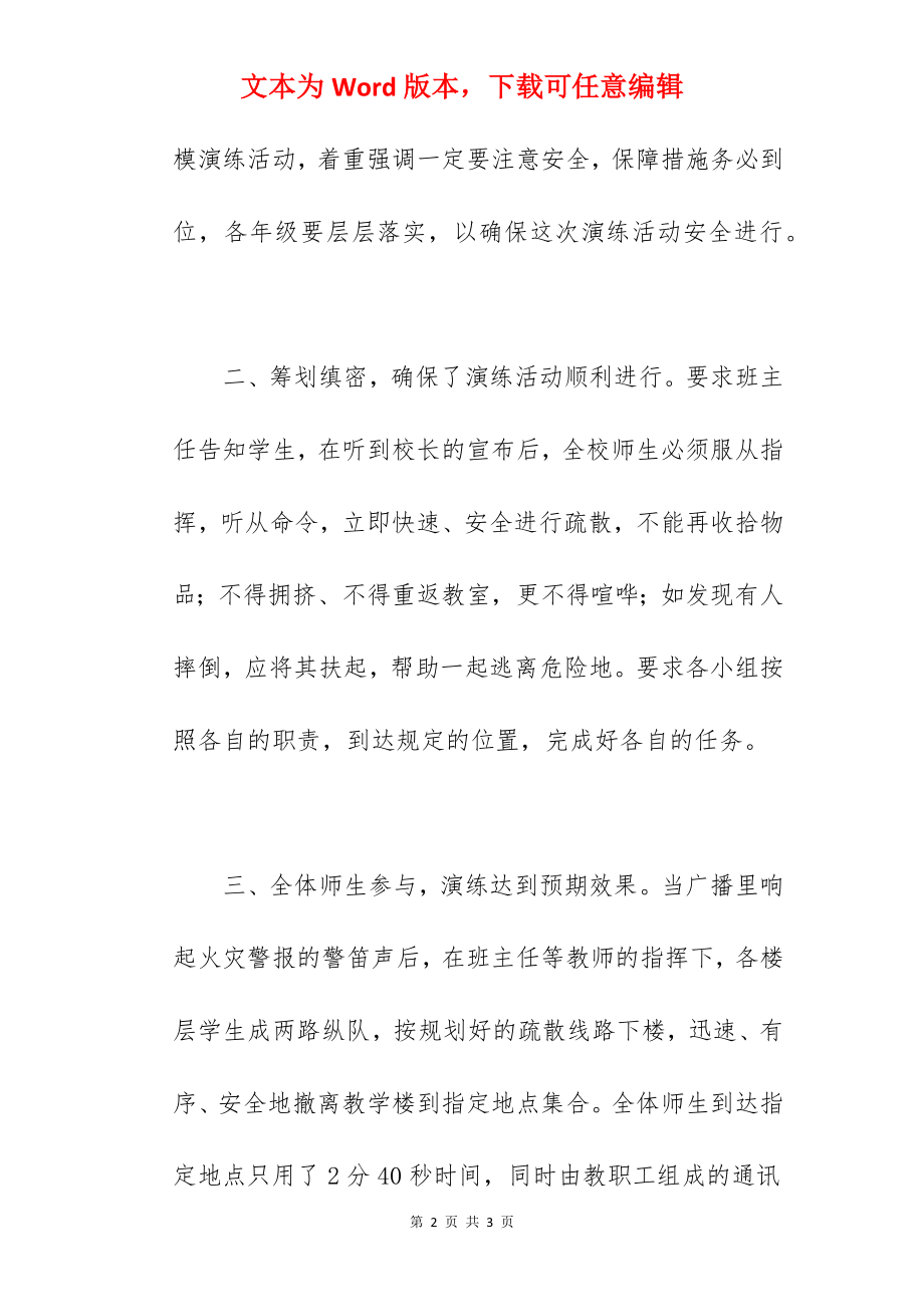 镇火灾紧急疏散演练总结.docx_第2页