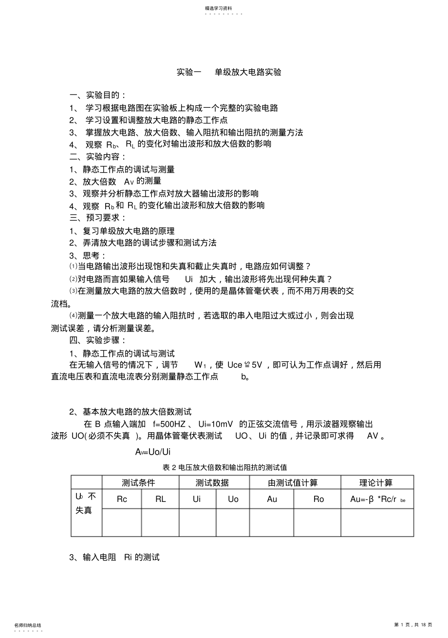 2022年模拟电子技术 .pdf_第1页