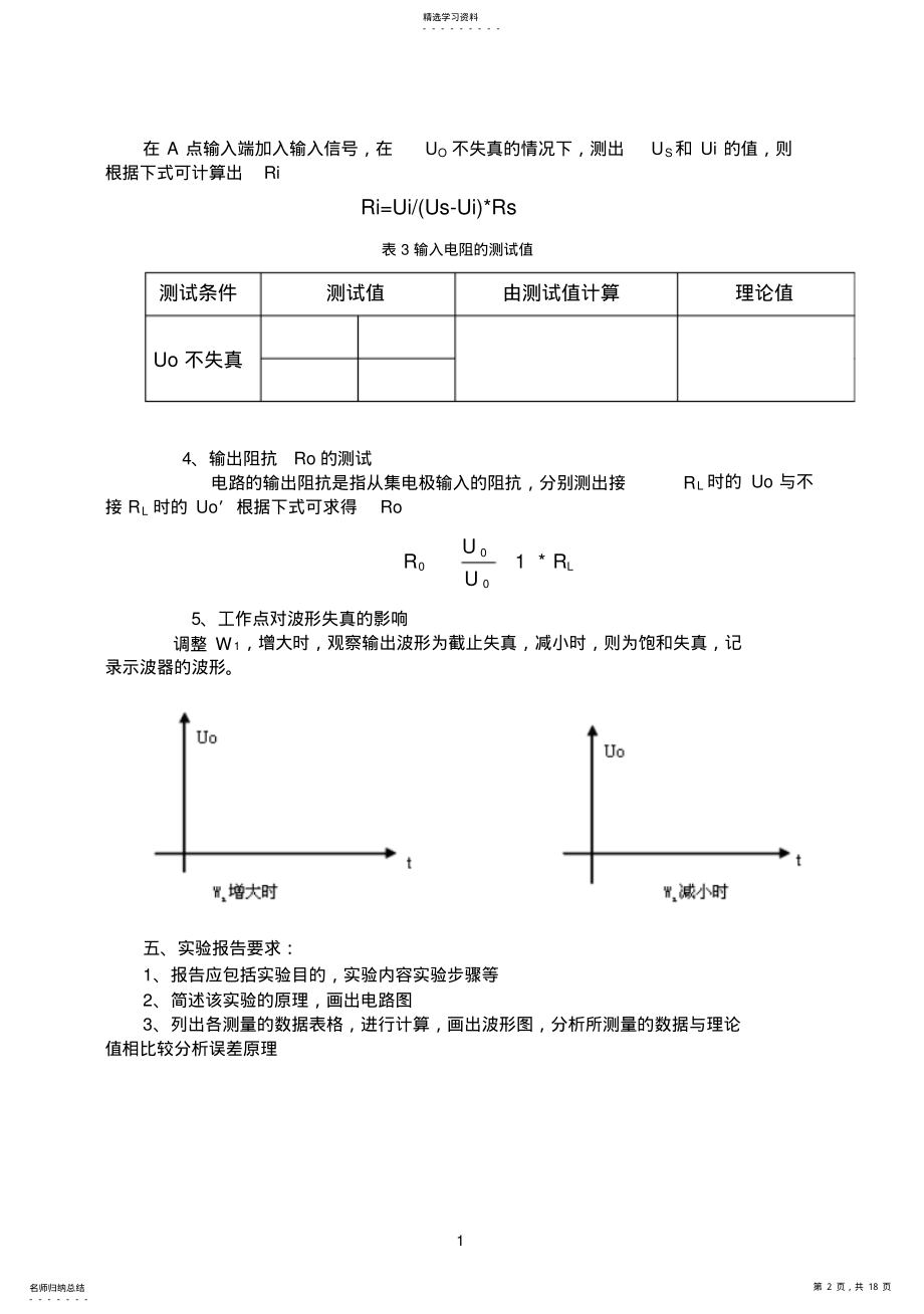 2022年模拟电子技术 .pdf_第2页