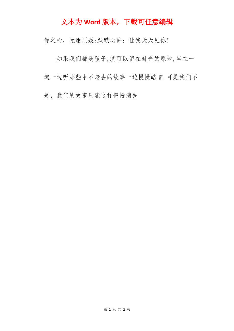 七夕伤感说说图片大全.docx_第2页