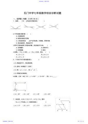 2022年七年级下学期数学第一次月考试题 .pdf