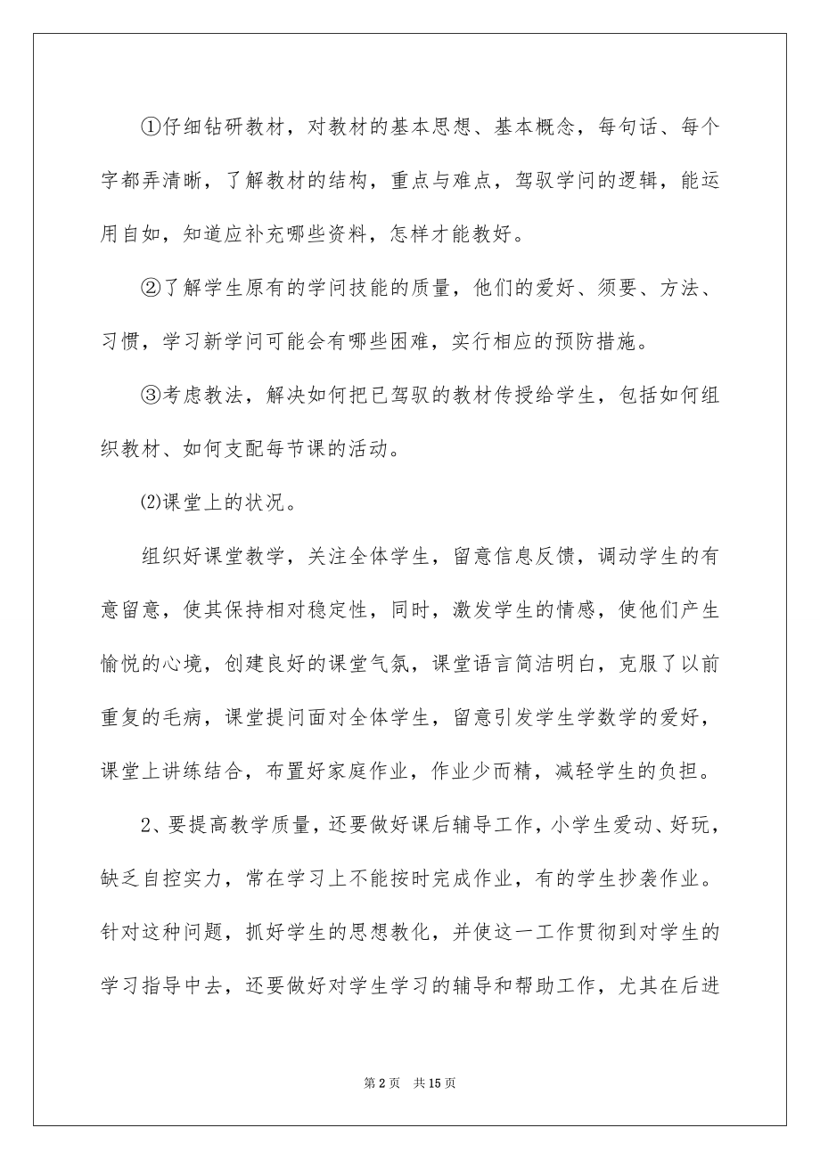 2022法院执行局副局长个人述职报告.docx_第2页