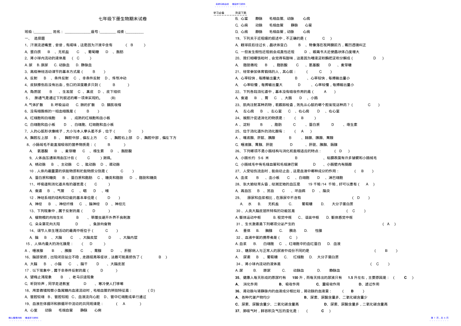 2022年七年级下册生物期末试卷 .pdf_第1页