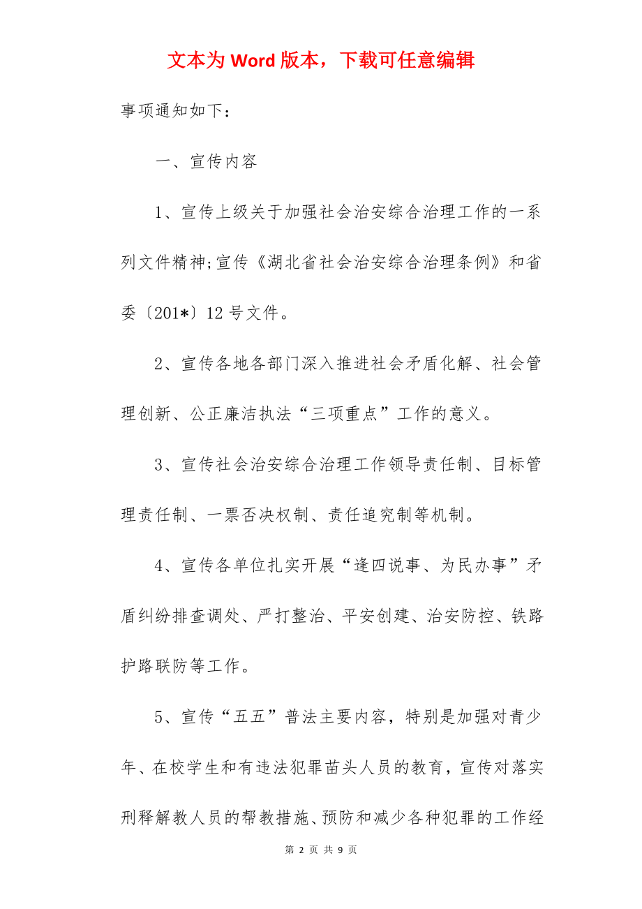 201-综治宣传月活动方案.docx_第2页