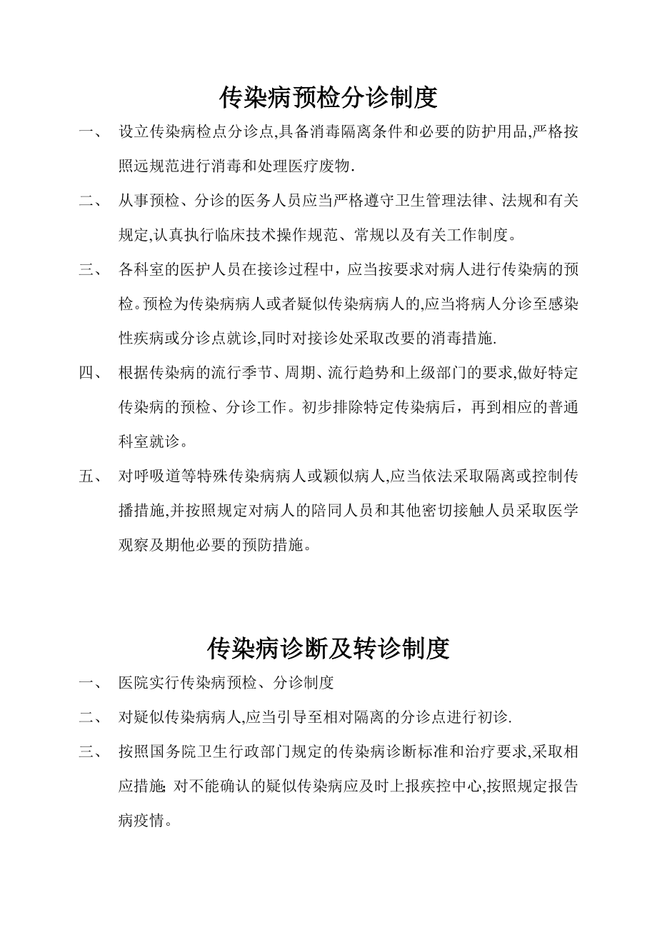 传染病疫情报告制度26136.doc_第2页