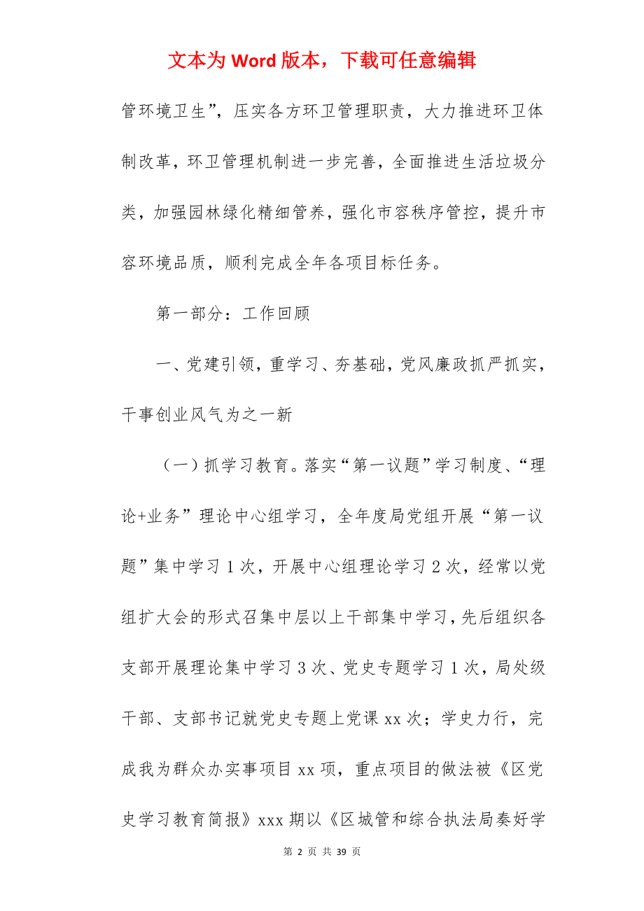 城市管理和综合执法局2022工作总结与2022工作计划范文.docx_第2页