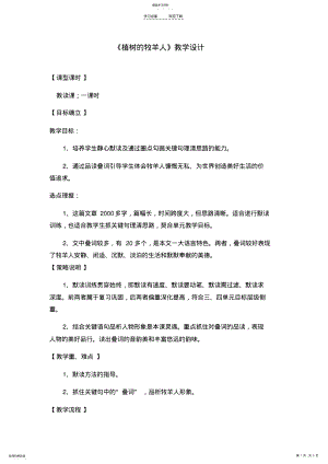 2022年植树的牧羊人教学设计 .pdf